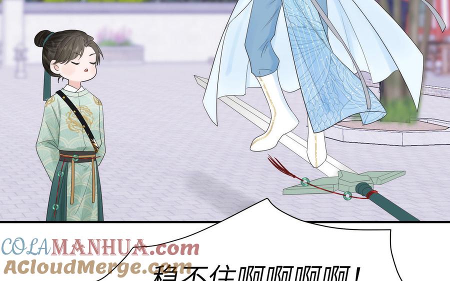 跨越星辰入他师门 第12话 御剑飞行不太行 第69页