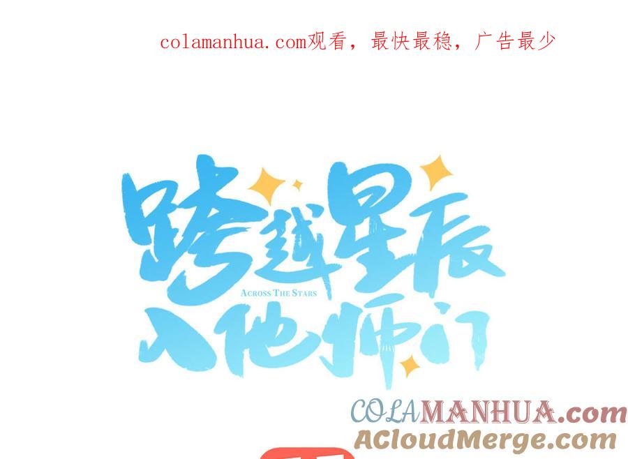 跨越星辰入他师门 第12话 御剑飞行不太行 第1页