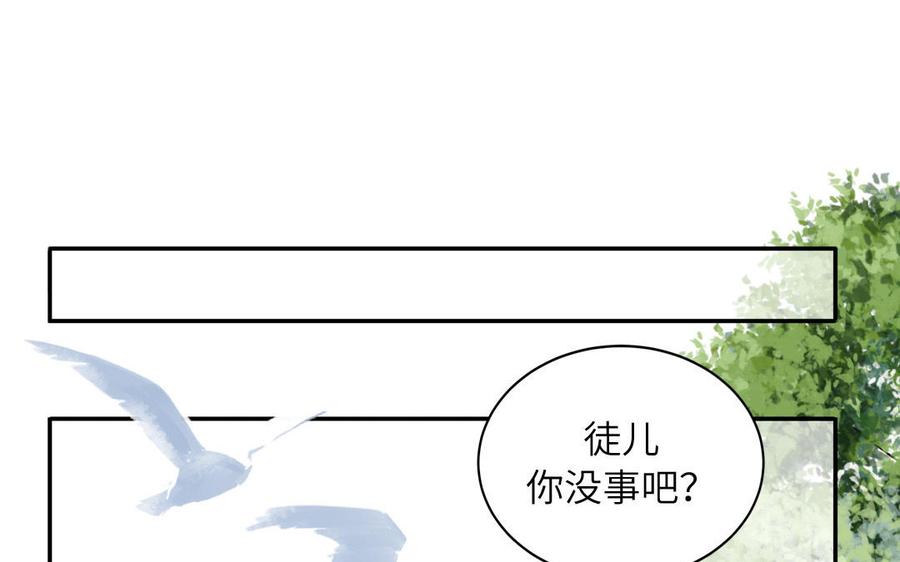 跨越星辰入他师门 第12话 御剑飞行不太行 第80页