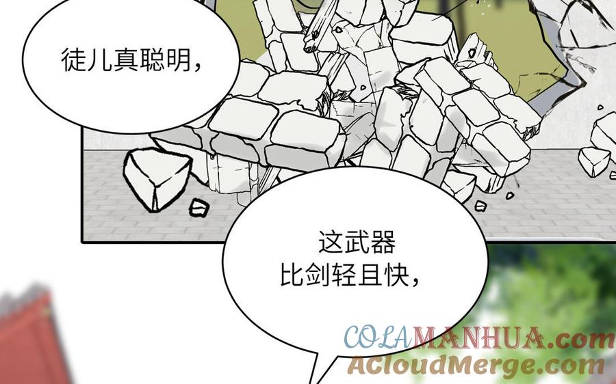 跨越星辰入他师门 第12话 御剑飞行不太行 第9页