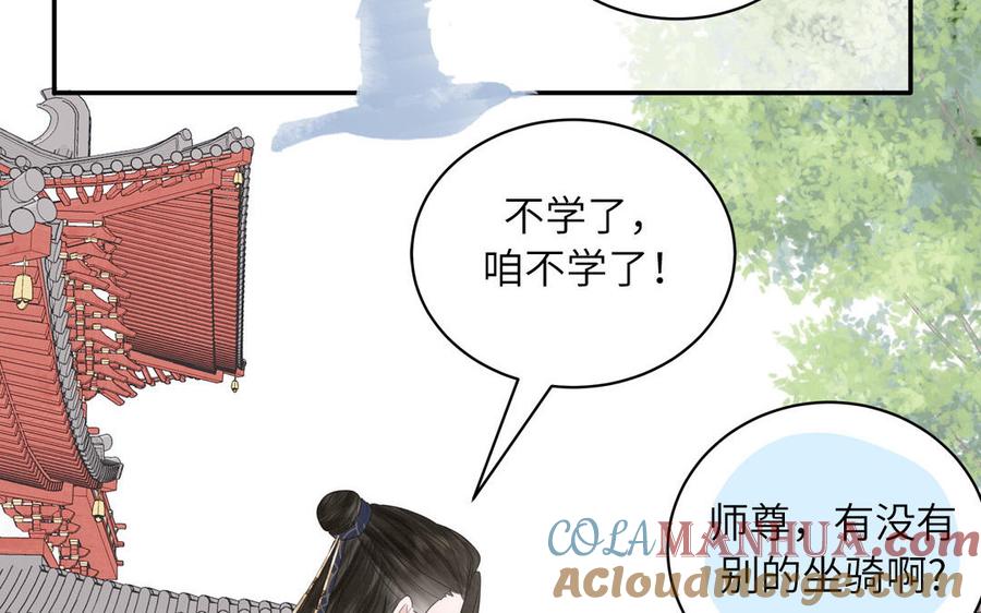 跨越星辰入他师门 第12话 御剑飞行不太行 第81页