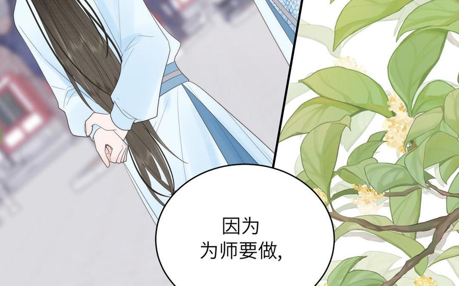 跨越星辰入他师门 第12话 御剑飞行不太行 第24页