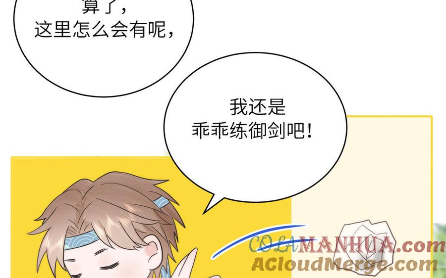 跨越星辰入他师门 第12话 御剑飞行不太行 第89页