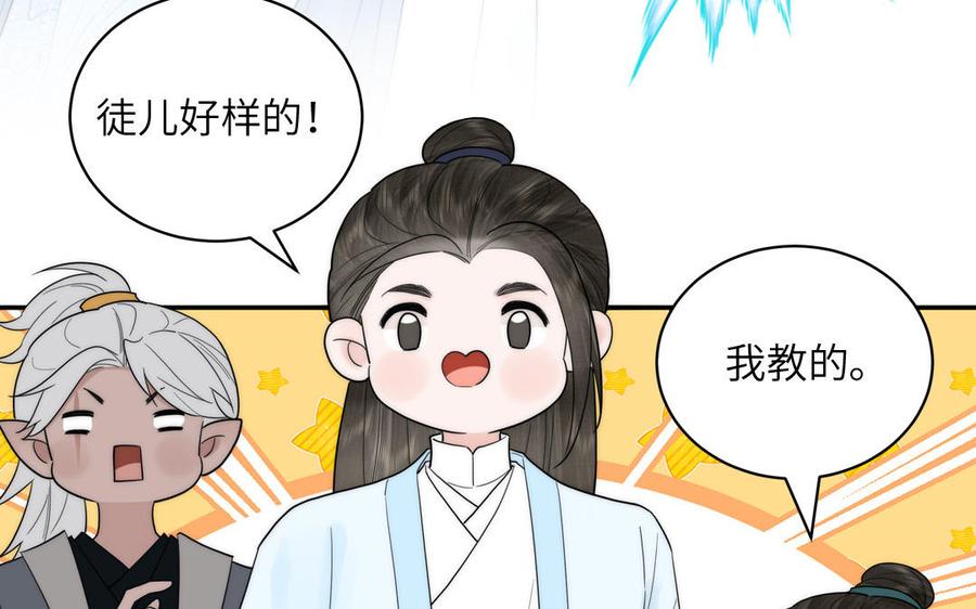 跨越星辰入他师门 第12话 御剑飞行不太行 第6页