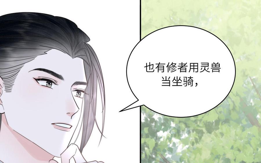 跨越星辰入他师门 第12话 御剑飞行不太行 第84页