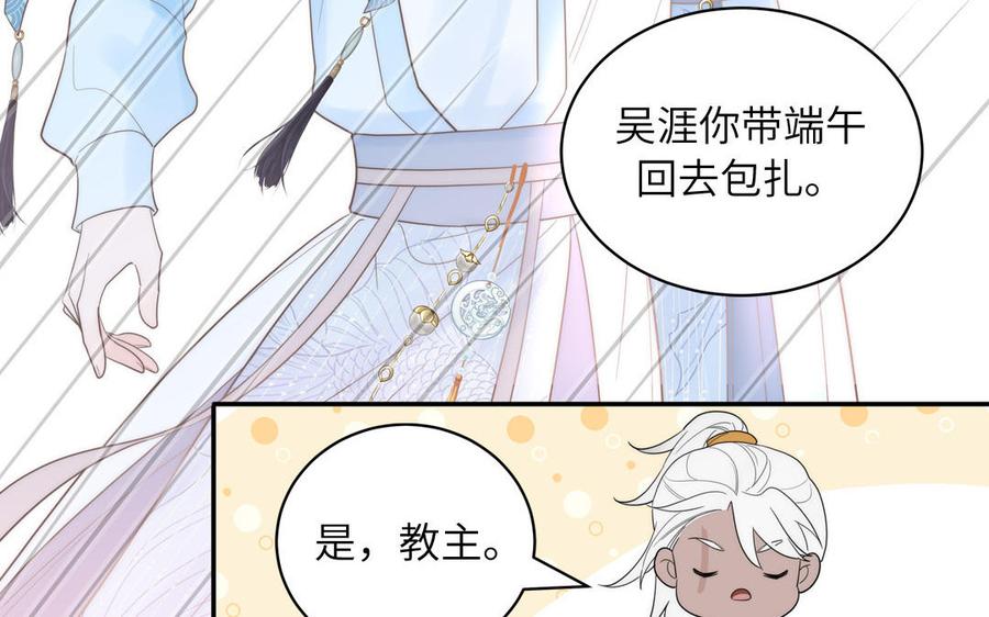 跨越星辰入他师门 第12话 御剑飞行不太行 第20页