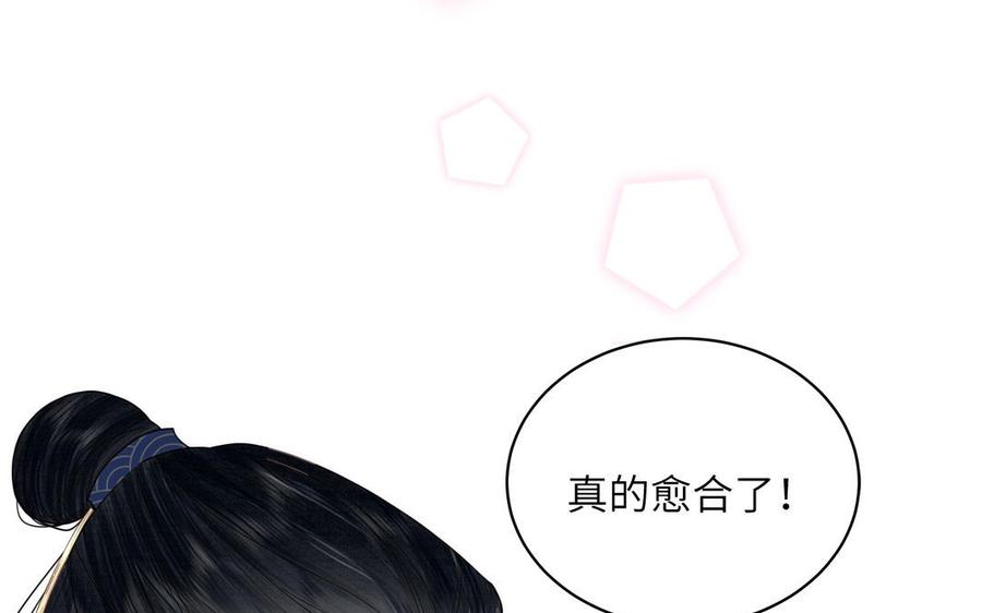 跨越星辰入他师门 第12话 御剑飞行不太行 第46页