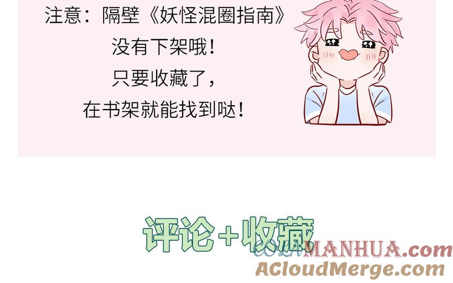 跨越星辰入他师门 第12话 御剑飞行不太行 第101页