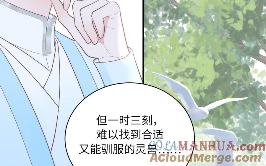 跨越星辰入他师门 第12话 御剑飞行不太行 第85页