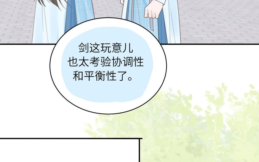 跨越星辰入他师门 第12话 御剑飞行不太行 第83页
