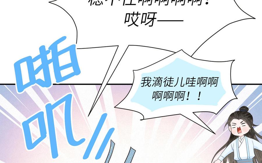 跨越星辰入他师门 第12话 御剑飞行不太行 第70页