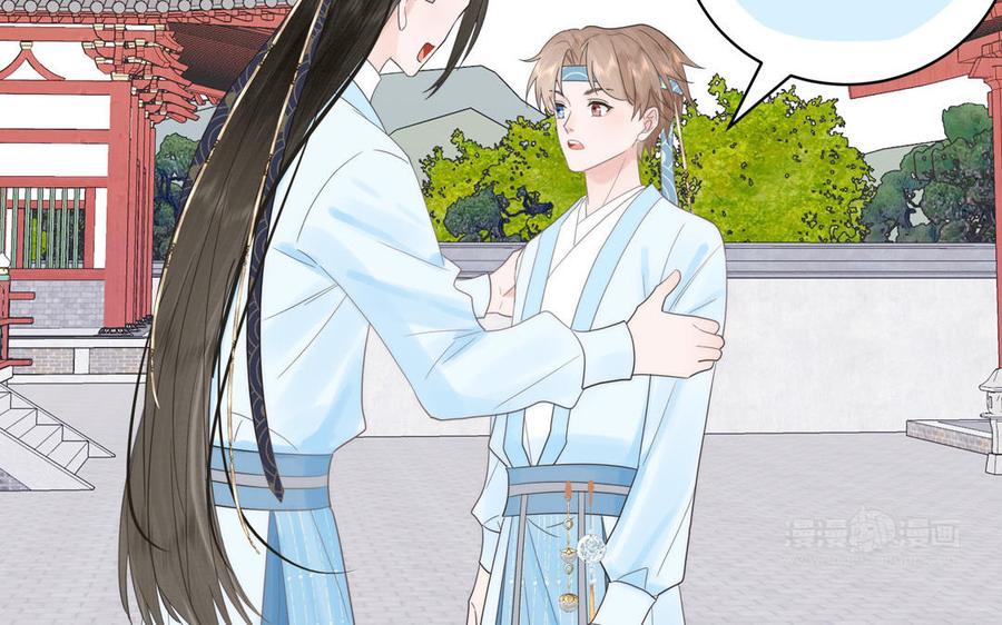 跨越星辰入他师门 第12话 御剑飞行不太行 第82页