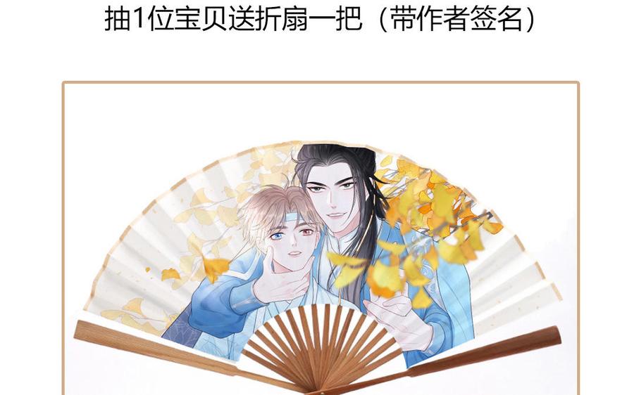 跨越星辰入他师门 第12话 御剑飞行不太行 第102页