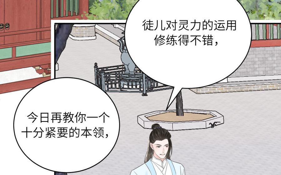 跨越星辰入他师门 第12话 御剑飞行不太行 第51页