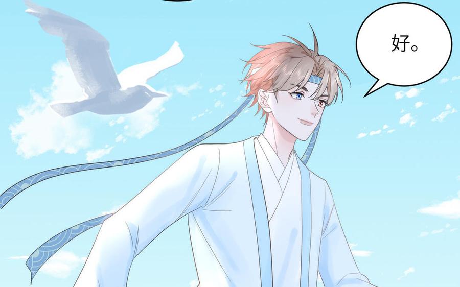跨越星辰入他师门 第12话 御剑飞行不太行 第58页