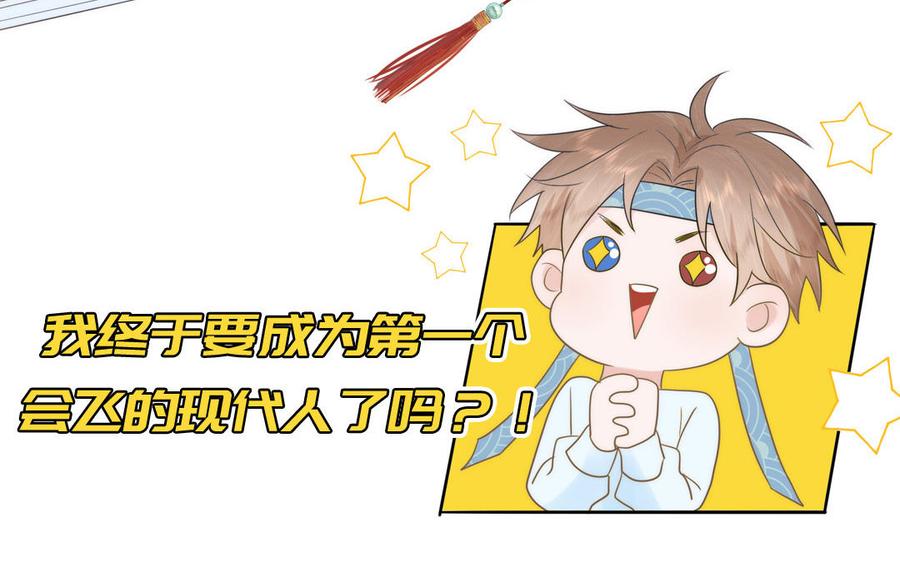 跨越星辰入他师门 第12话 御剑飞行不太行 第55页