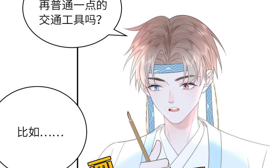 跨越星辰入他师门 第12话 御剑飞行不太行 第87页