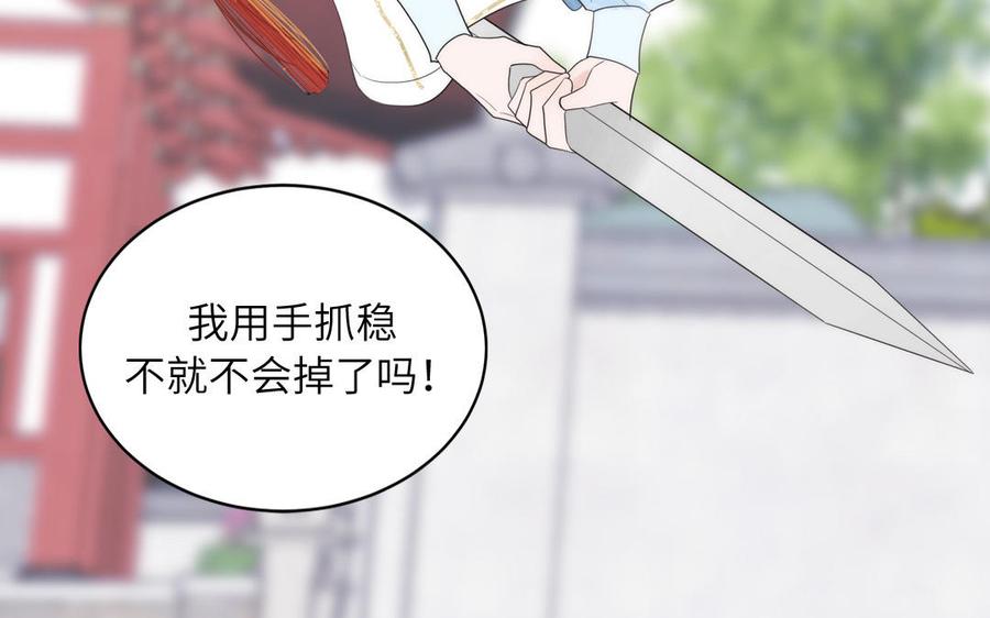 跨越星辰入他师门 第12话 御剑飞行不太行 第75页