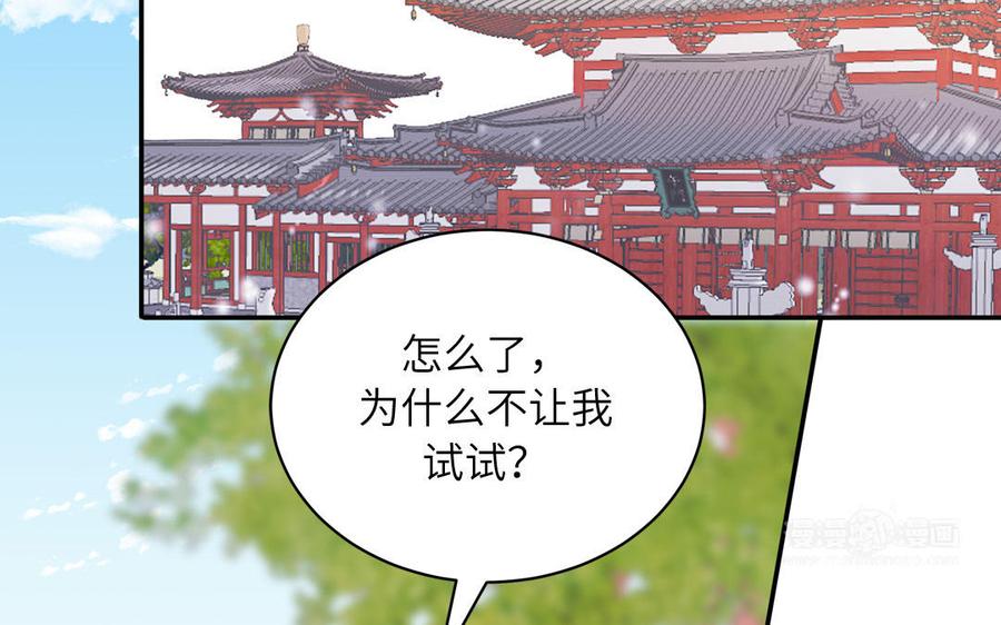 跨越星辰入他师门 第12话 御剑飞行不太行 第22页