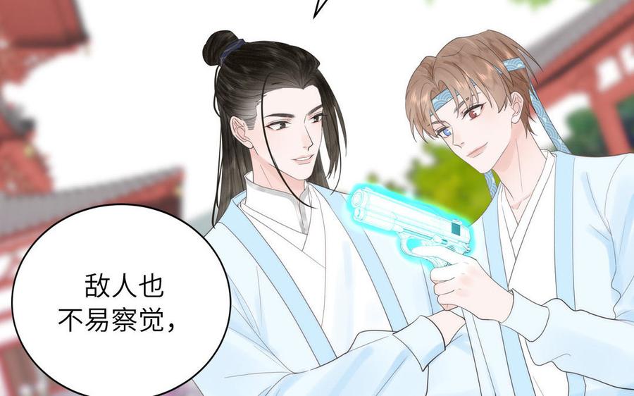 跨越星辰入他师门 第12话 御剑飞行不太行 第10页