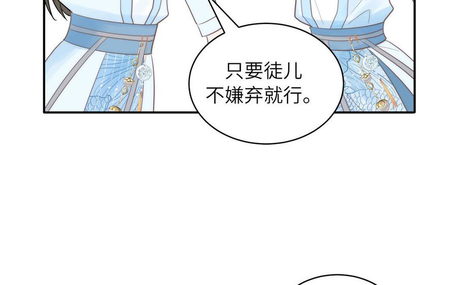 跨越星辰入他师门 第12话 御剑飞行不太行 第31页