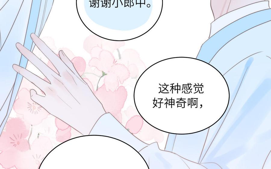跨越星辰入他师门 第12话 御剑飞行不太行 第48页