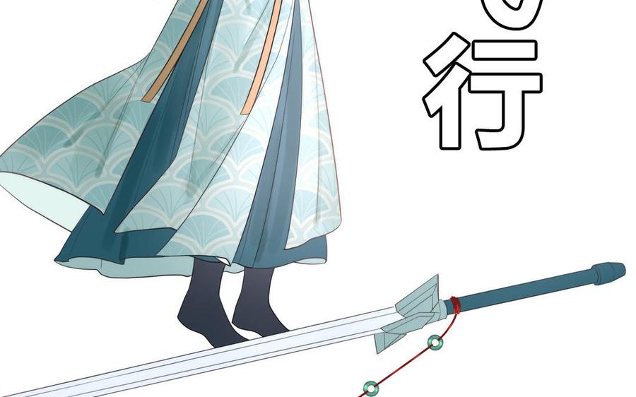 跨越星辰入他师门 第12话 御剑飞行不太行 第54页