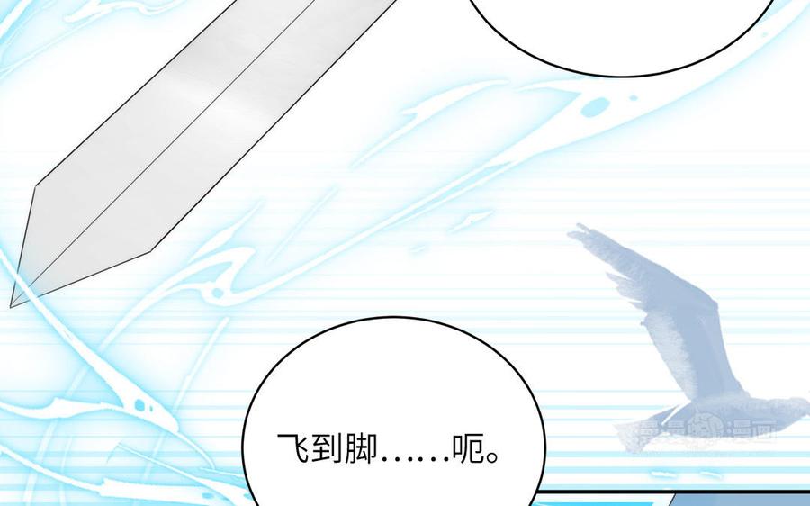 跨越星辰入他师门 第12话 御剑飞行不太行 第62页
