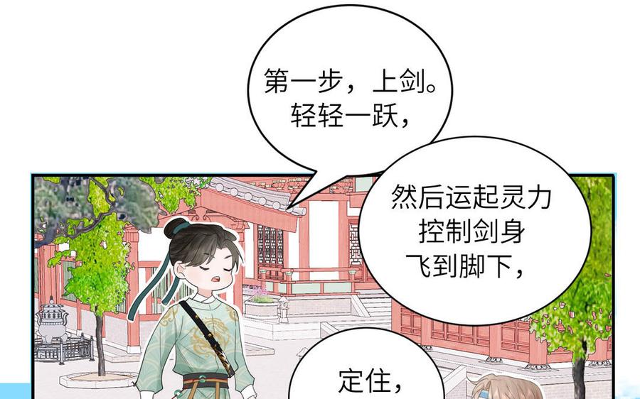 跨越星辰入他师门 第12话 御剑飞行不太行 第56页