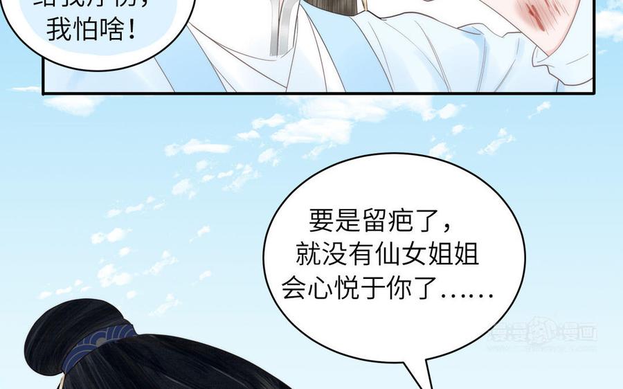 跨越星辰入他师门 第12话 御剑飞行不太行 第42页