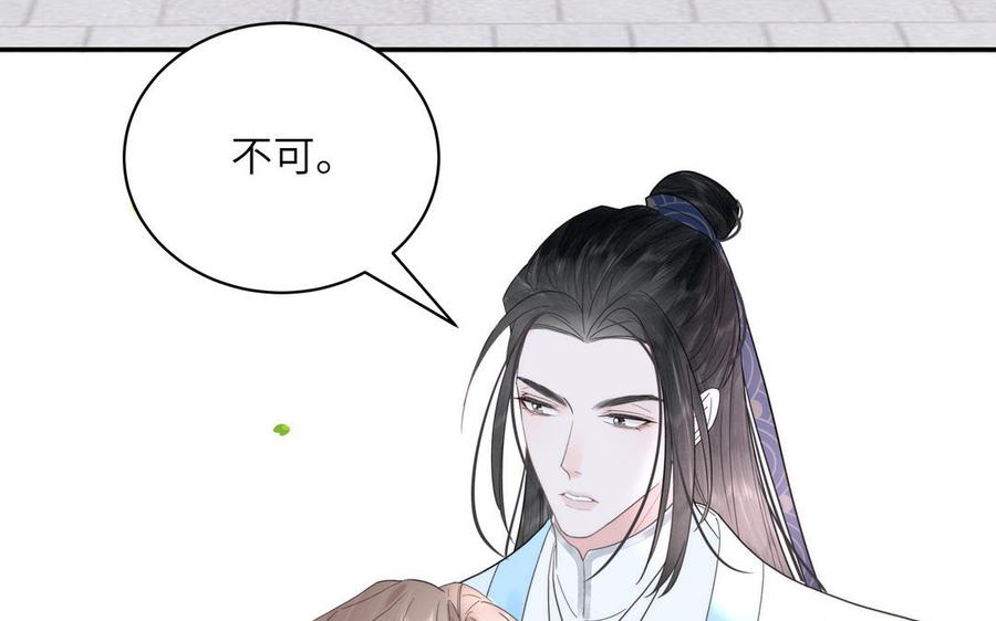 跨越星辰入他师门 第12话 御剑飞行不太行 第18页