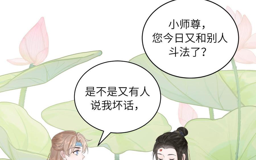 跨越星辰入他师门 第12话 御剑飞行不太行 第39页