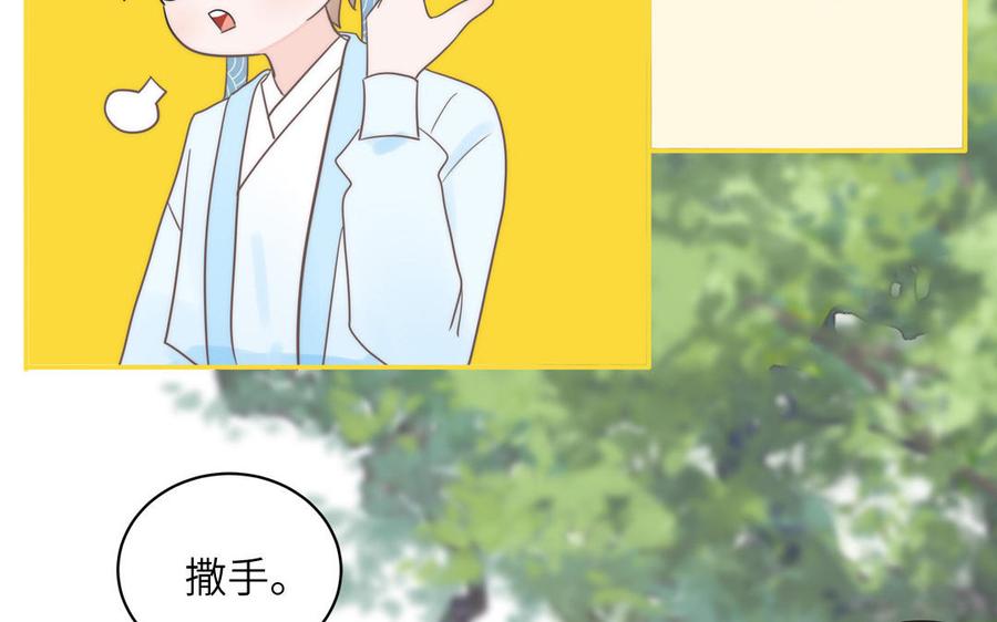 跨越星辰入他师门 第12话 御剑飞行不太行 第90页