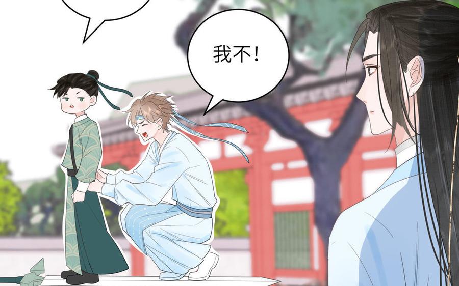 跨越星辰入他师门 第12话 御剑飞行不太行 第91页