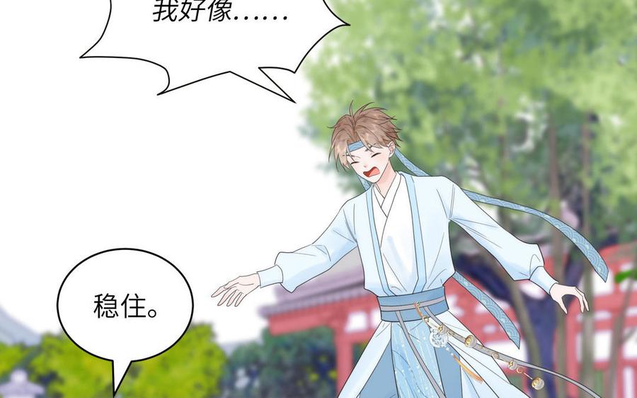 跨越星辰入他师门 第12话 御剑飞行不太行 第68页