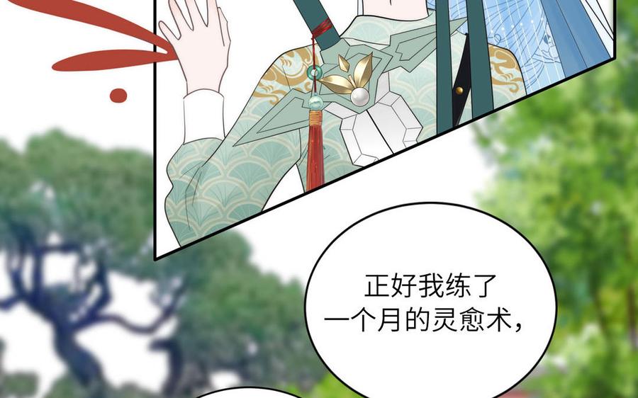跨越星辰入他师门 第12话 御剑飞行不太行 第15页