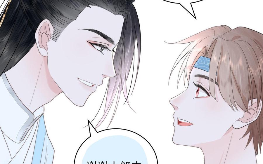 跨越星辰入他师门 第12话 御剑飞行不太行 第47页