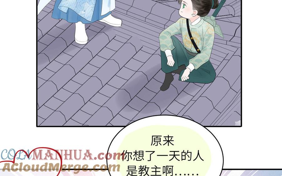 跨越星辰入他师门 第13话 想他想哭了 第57页