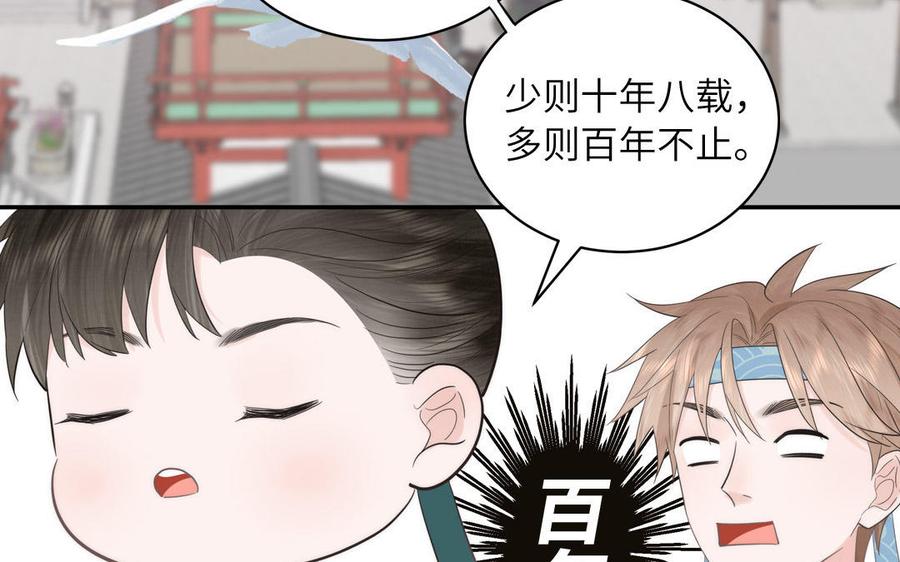 跨越星辰入他师门 第13话 想他想哭了 第30页