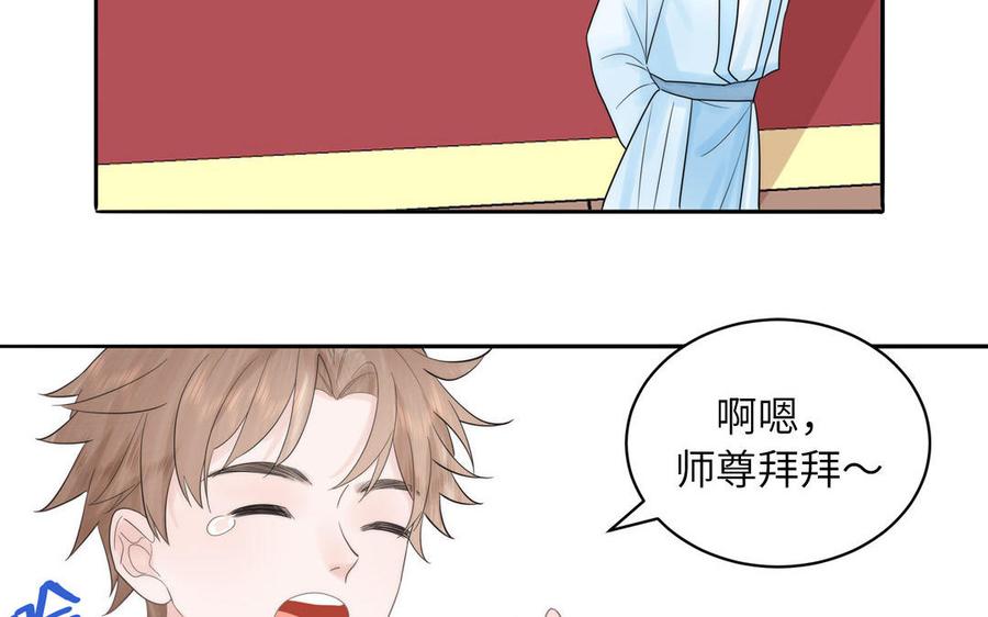 跨越星辰入他师门 第13话 想他想哭了 第15页