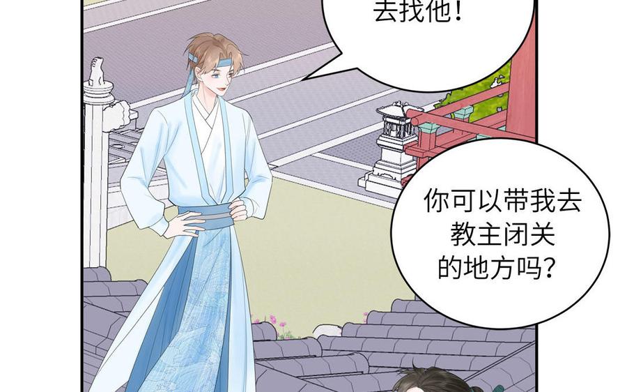 跨越星辰入他师门 第13话 想他想哭了 第56页