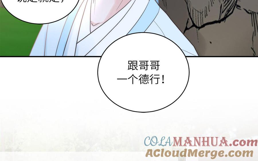 跨越星辰入他师门 第13话 想他想哭了 第89页