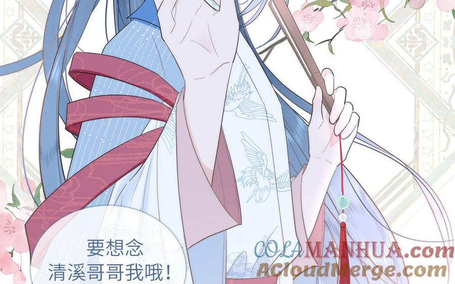 跨越星辰入他师门 第13话 想他想哭了 第49页