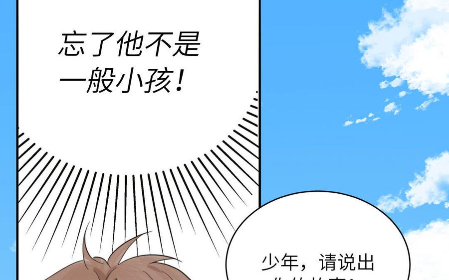 跨越星辰入他师门 第13话 想他想哭了 第43页