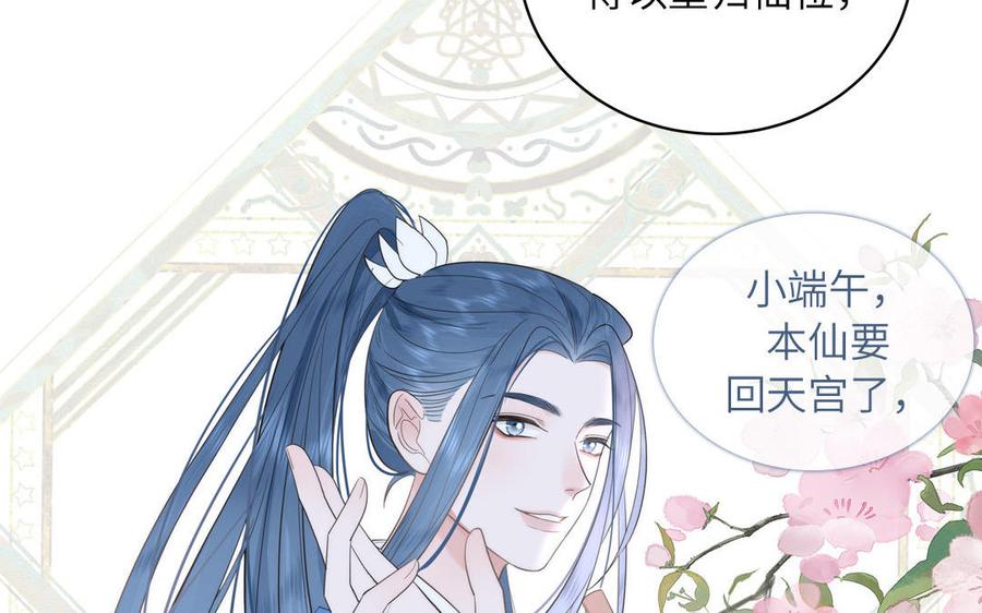 跨越星辰入他师门 第13话 想他想哭了 第48页