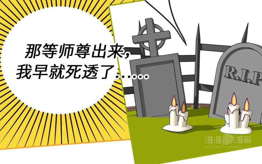 跨越星辰入他师门 第13话 想他想哭了 第32页