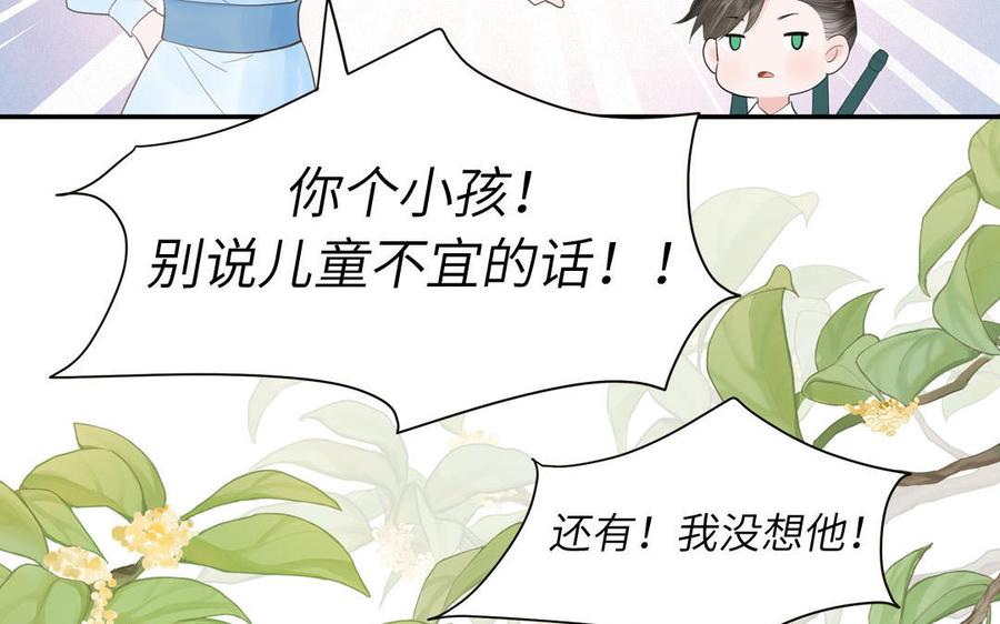 跨越星辰入他师门 第13话 想他想哭了 第59页