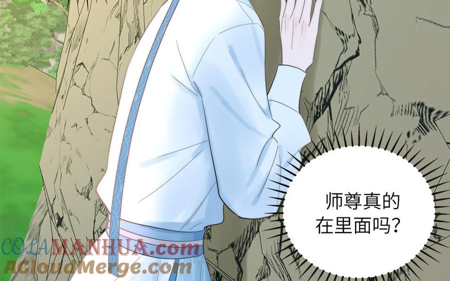 跨越星辰入他师门 第13话 想他想哭了 第81页
