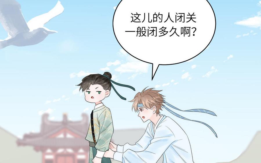 跨越星辰入他师门 第13话 想他想哭了 第28页