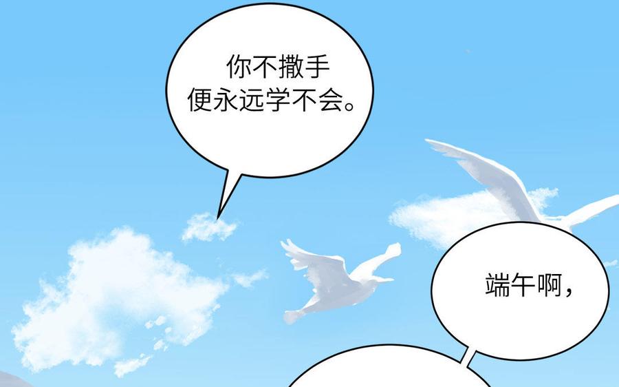 跨越星辰入他师门 第13话 想他想哭了 第27页